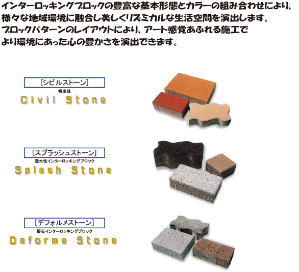 インターロッキングブロック　 舗装ブロック：[インターロッキングブロック]｜アイケイコンクリート