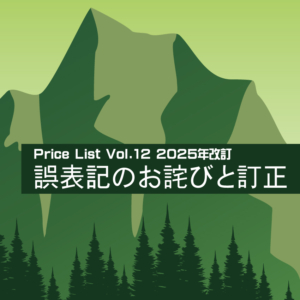 誤表記のお詫びと訂正 イメージ