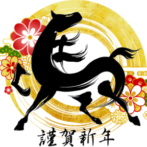 新年のご挨拶 イメージ